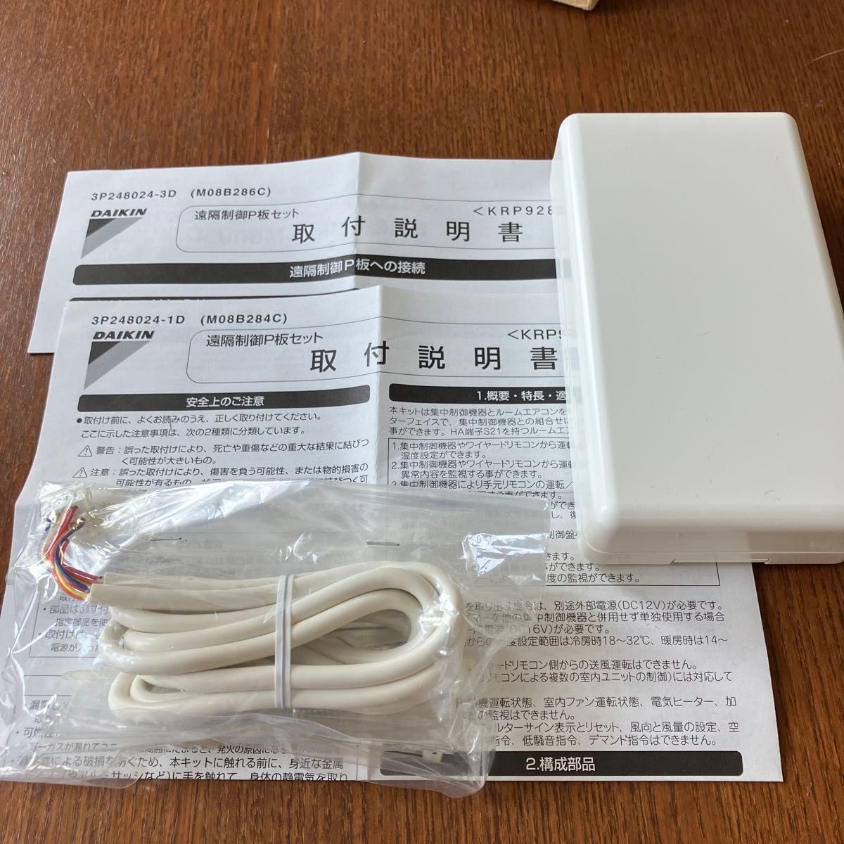 ダイキン 遠隔制御P板セット 1個 KRP928BB2S|Yahoo!フリマ(旧 ダイキン 遠隔制御P板セット 1個 KRP928BB2S|Yahoo!フリマ(旧
