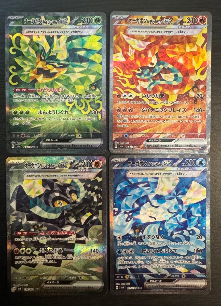 ポケモンカードゲームオーガポン面シリーズ SAR 4枚セット ポケモンカードゲームオーガポン面シリーズ SAR 4枚セット