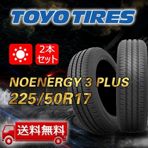 送料無料】2023/2024年製 2本 トーヨー(TOYO) 225/50R17 94V 送料無料】2023/2024年製 2本 トーヨー(TOYO) 225/50R17 94V