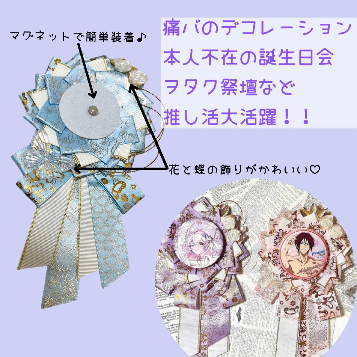 痛ロゼット ロゼット 水色 金 蝶 花 缶バッジ 推し活 推しごと 痛ロゼット ロゼット 水色 金 蝶 花 缶バッジ 推し活 推しごと