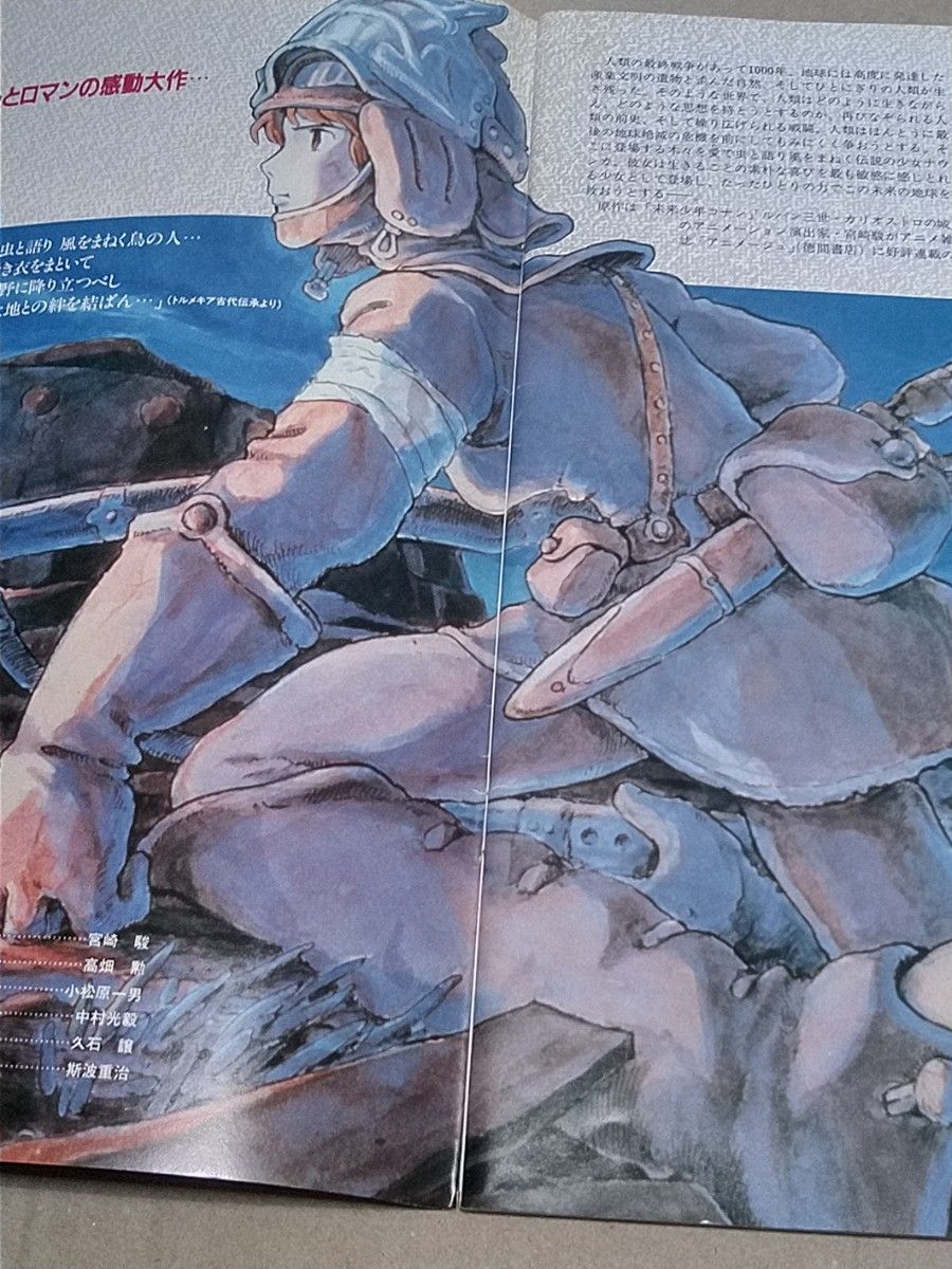映画パンフレット 風の谷のナウシカ ジブリ 宮崎駿 原作脚本監督 映画パンフレット 風の谷のナウシカ ジブリ 宮崎駿 原作脚本監督