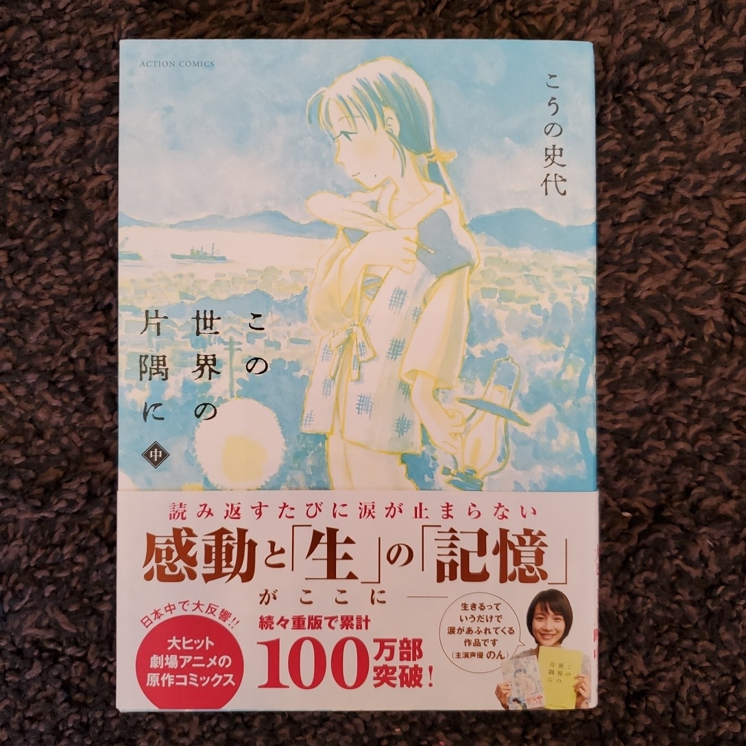 この世界の片隅に こうの史代 3冊セット 双葉社 広島市 江波 ヒロシマ 呉市 原爆 戦争 漫画アクション action comics_画像5