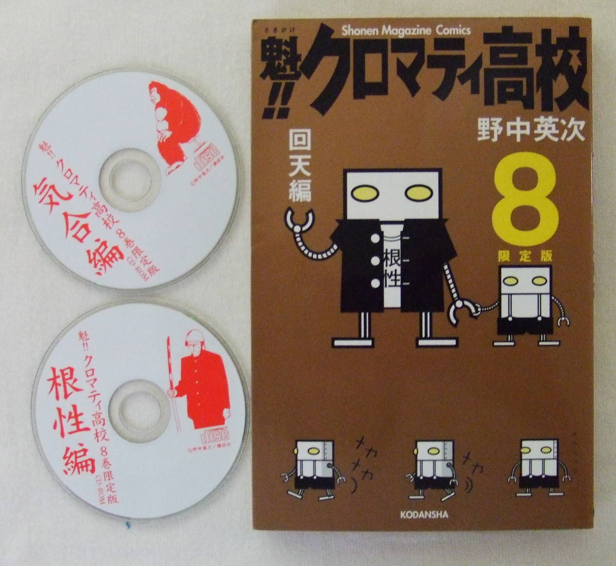 クロマティ高校 限定版の値段と価格推移は 3件の売買情報を集計したクロマティ高校 限定版の価格や価値の推移データを公開 クロマティ高校 限定版の値段と価格推移は 3件の売買情報を集計したクロマティ高校 限定版の価格や価値の推移データを公開