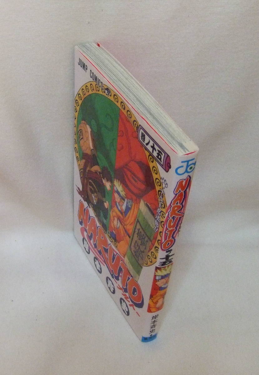 ヤフオク 少年コミック Naruto ナルト 15 ナルト忍法帖