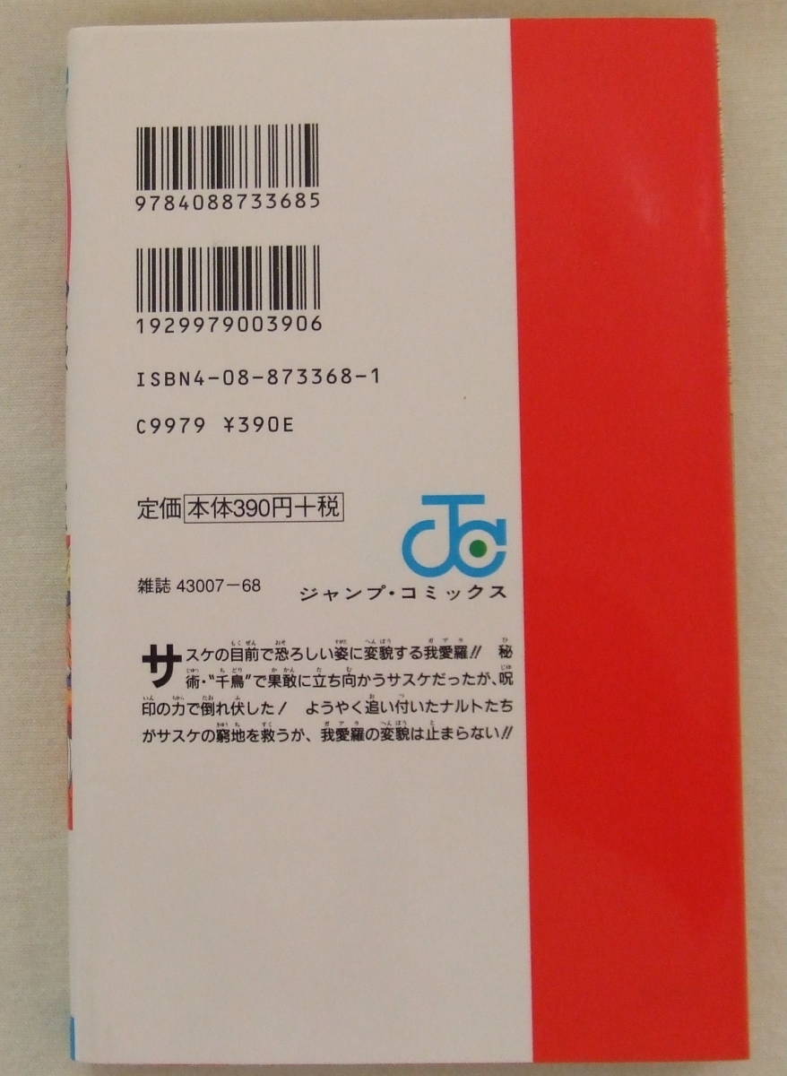ヤフオク 少年コミック Naruto ナルト 15 ナルト忍法帖