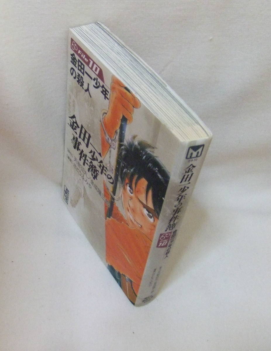 文庫コミック「金田一少年の事件簿　10　原作・天樹征丸　金成陽三郎　漫画・さとうふみや　講談社漫画文庫　講談社」古本　イシカワ_画像3