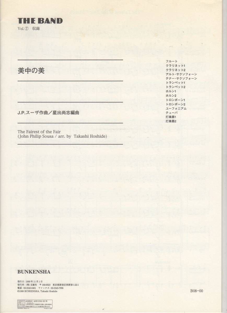 Yahoo!オークション - 吹奏楽楽譜/J.P.スーザ 美中の美/星出尚志