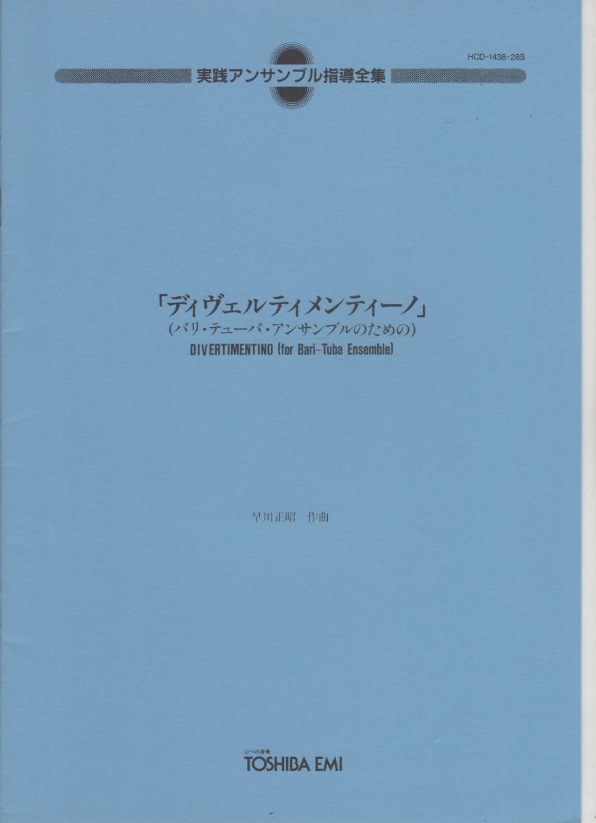  burr tuba 6 -ply . musical score /. river regular .:tiveruti men Tino / practice ensemble guidance complete set of works / burr ton euphonium te.-ba ensemble 