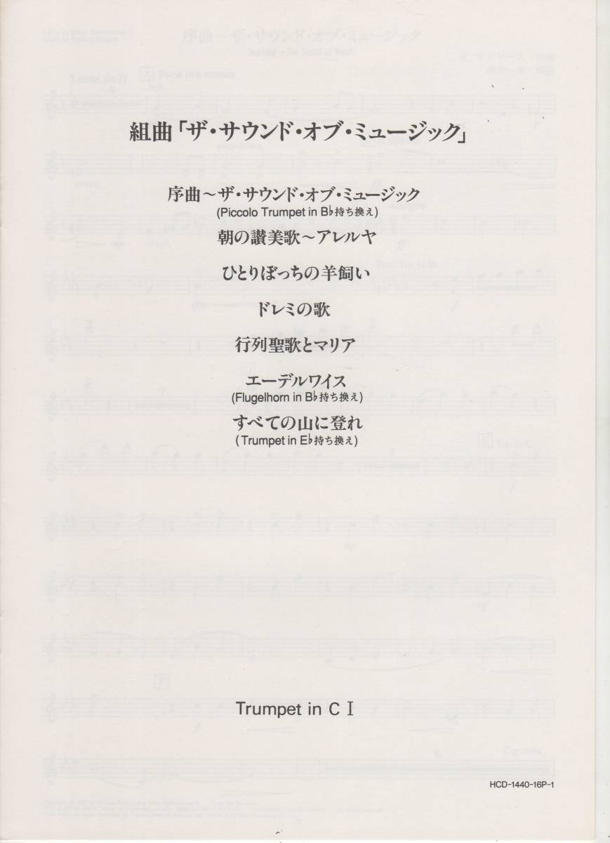  золотой труба * ударные инструменты концерт музыкальное сопровождение /R. Roger s: Kumikyoku The * звук *ob* музыка / Morita один .. мыс .. сборник /Trp123 Hrn12 Trb123 Eup Tuba Perc123