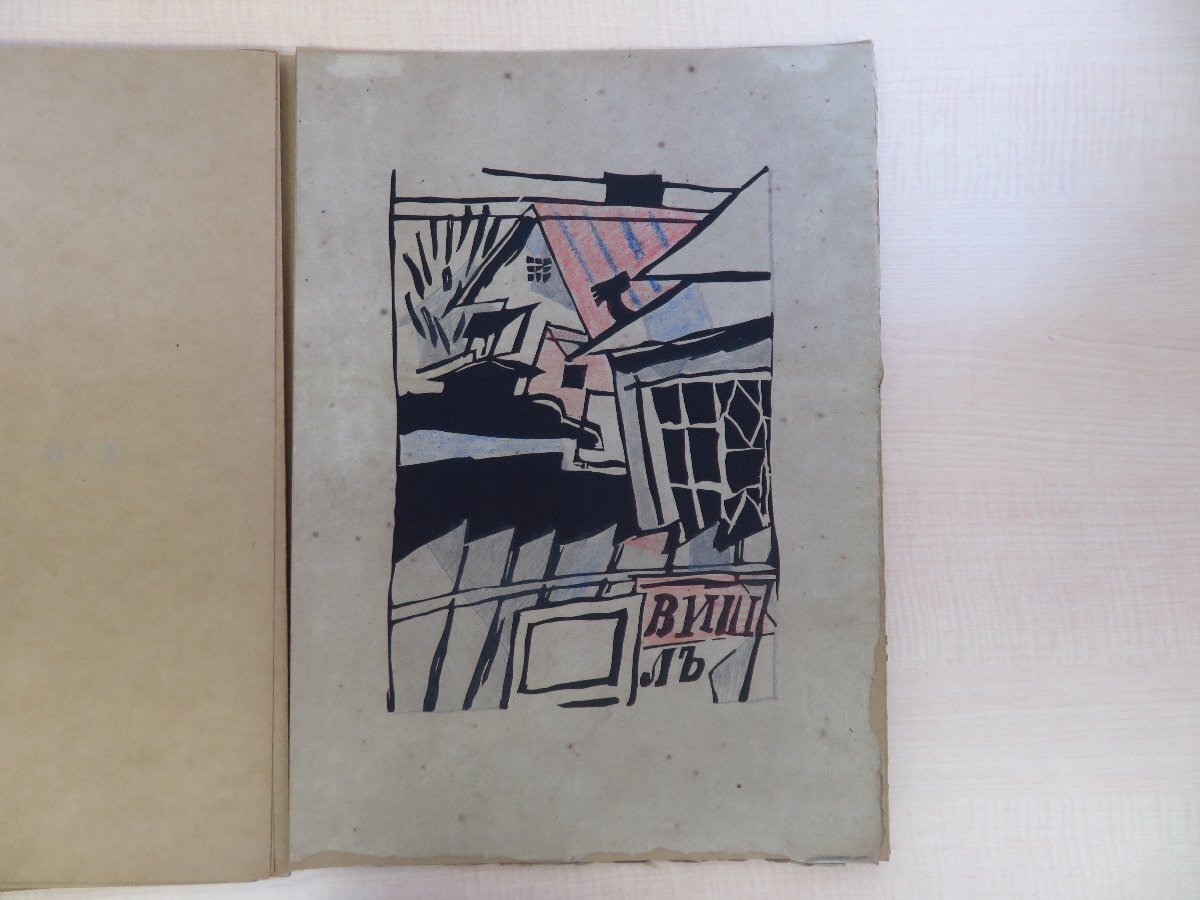 Yahoo!オークション - ジャン・プニー『Pougny Dix linogravures Yahoo!オークション - ジャン・プニー『Pougny Dix linogravures