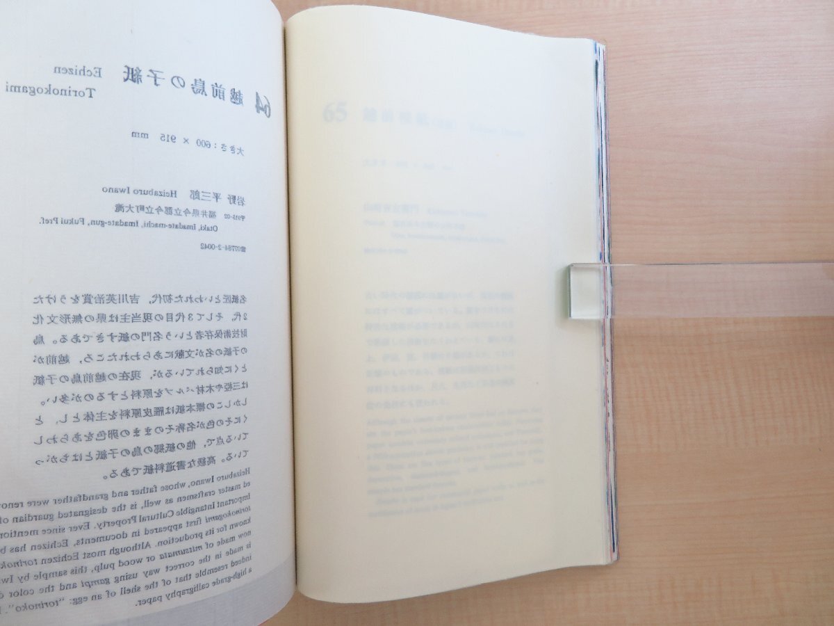 17000円 完品 久米康生編著『手漉和紙聚芳 国際限定版』(全3冊 17000円 完品 久米康生編著『手漉和紙聚芳 国際限定版』(全3冊