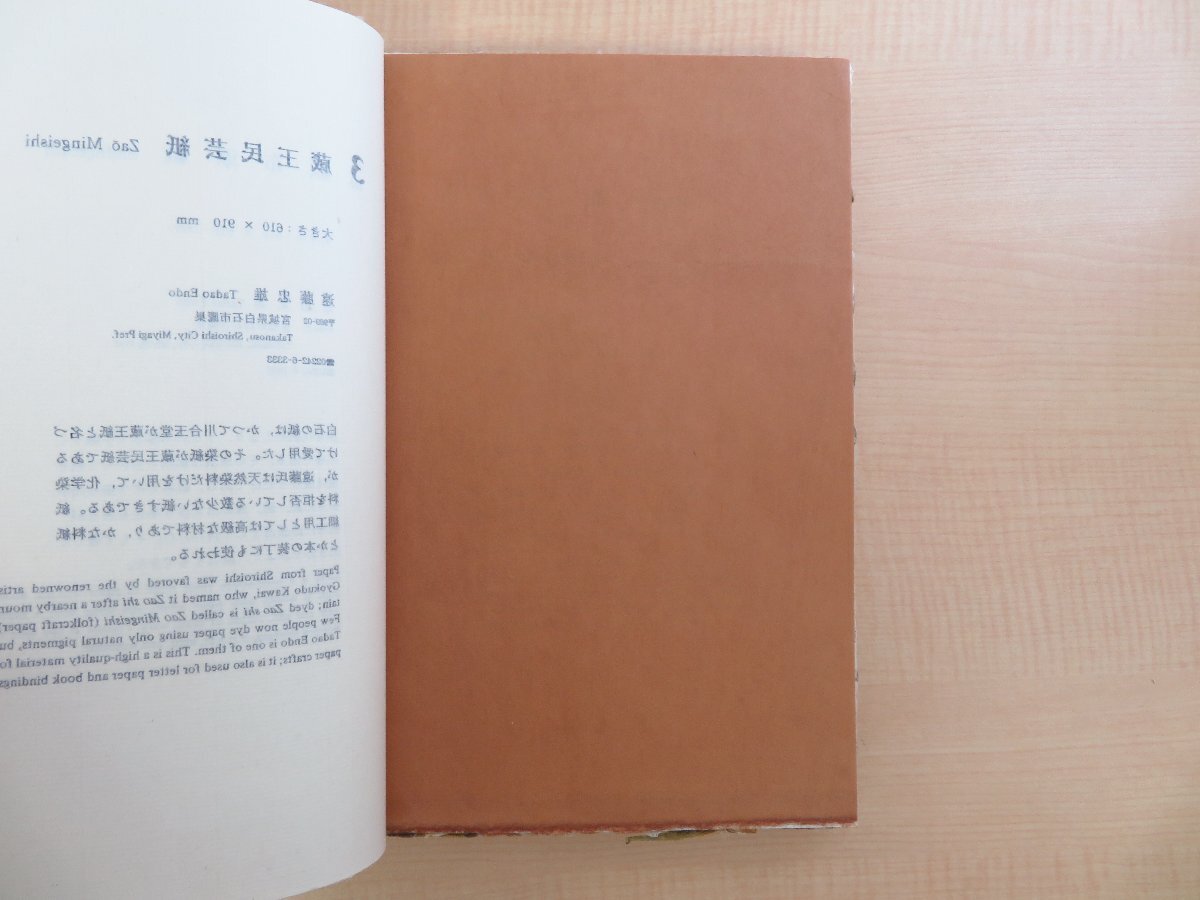 完品 久米康生編著『手漉和紙聚芳 国際限定版』(全3冊揃)限定 完品 久米康生編著『手漉和紙聚芳 国際限定版』(全3冊揃)限定
