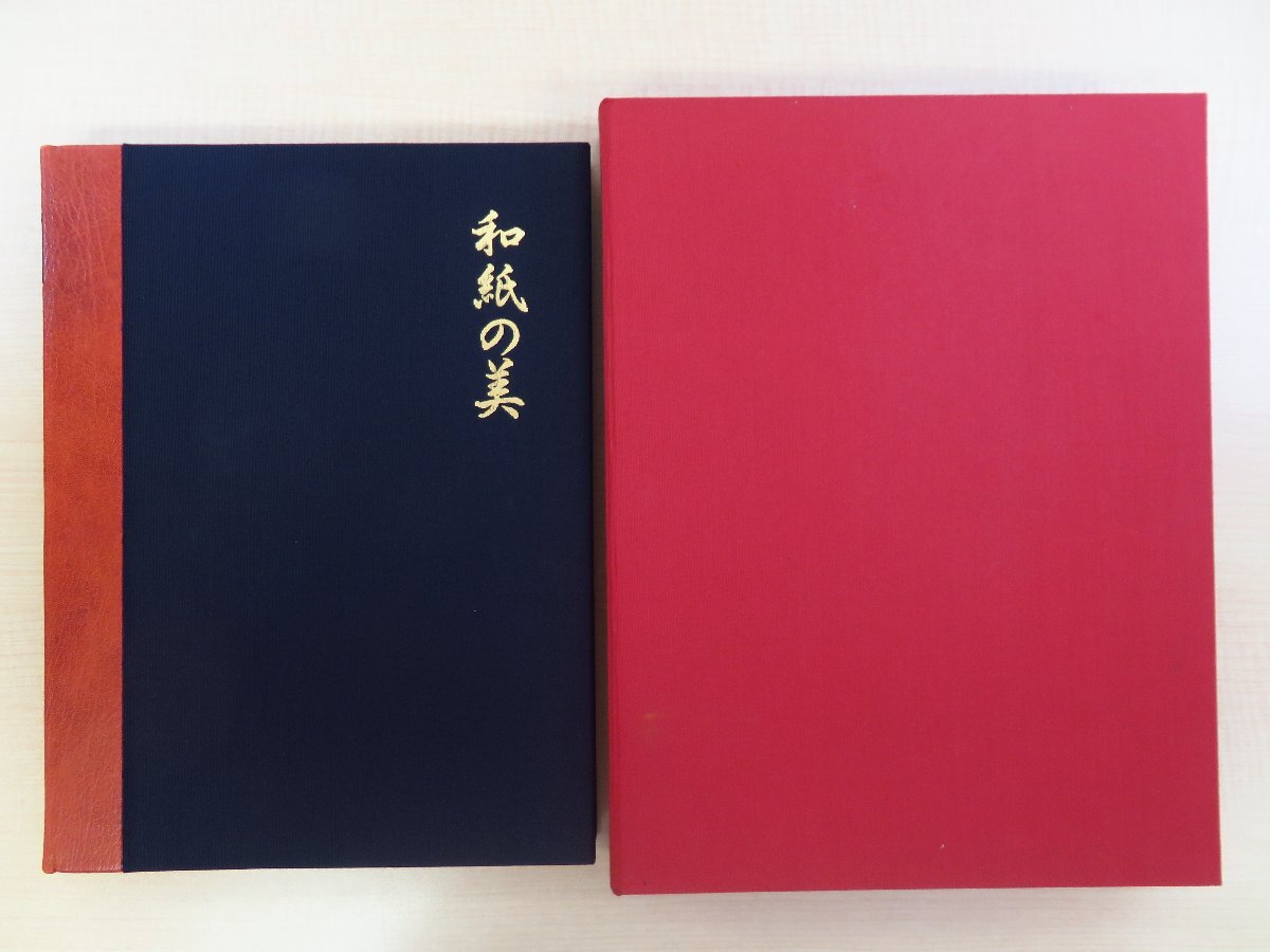 和紙の美 The Handmade Papers of Japan』限定170部 2001年 和紙の美 The Handmade Papers of Japan』限定170部 2001年
