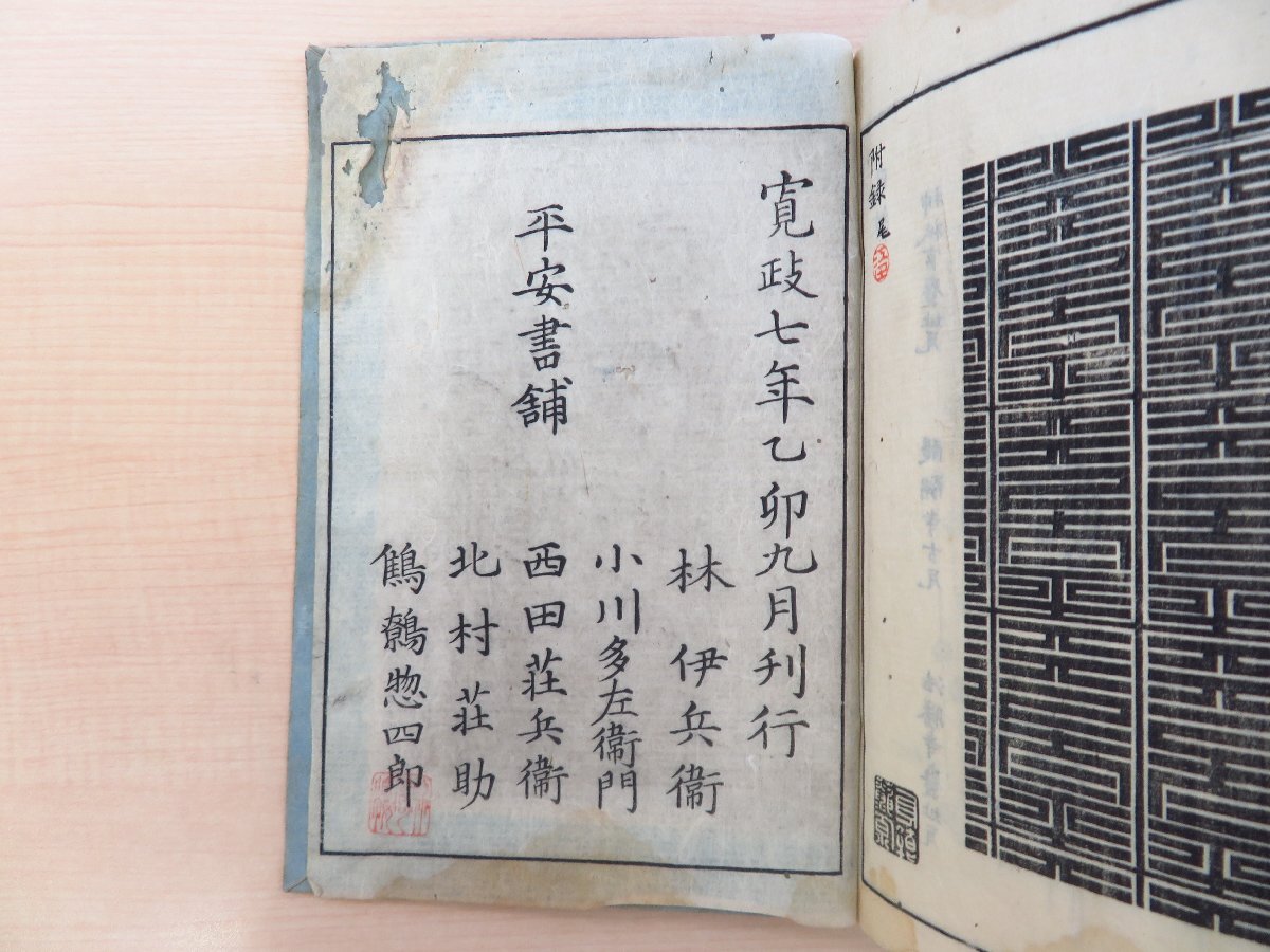 スーパーセール 50%(福袋 藤原貞幹(藤貞幹)『好古小録』(全二巻付録一巻二冊揃)寛政7 和書