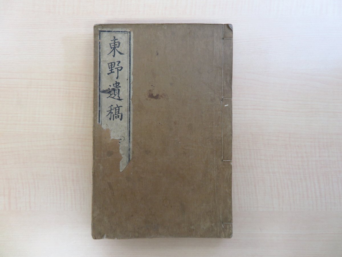 【楽天スーパーセール】 小林新兵衛梓行 合本一冊)寛延2年 安藤東野『東野遺稿』(全三巻揃 江戸時代和本 漢文集 漢学 荻生徂徠に師事した漢学者・儒学者 和書