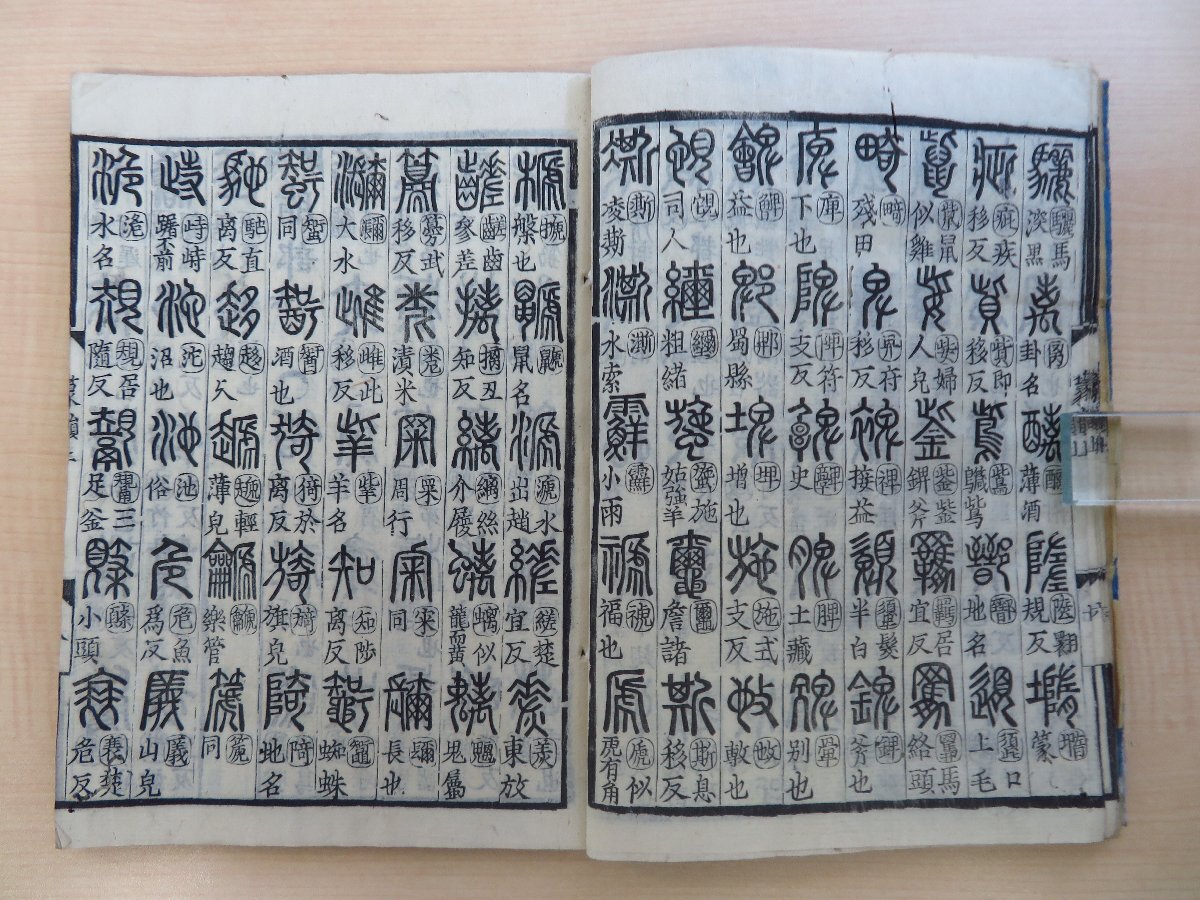 あなたにおすすめの商品 徐カイ『説文解字篆韻譜』(四冊)桑林堂/中野啓蔵刊 江戸時代和 和書
