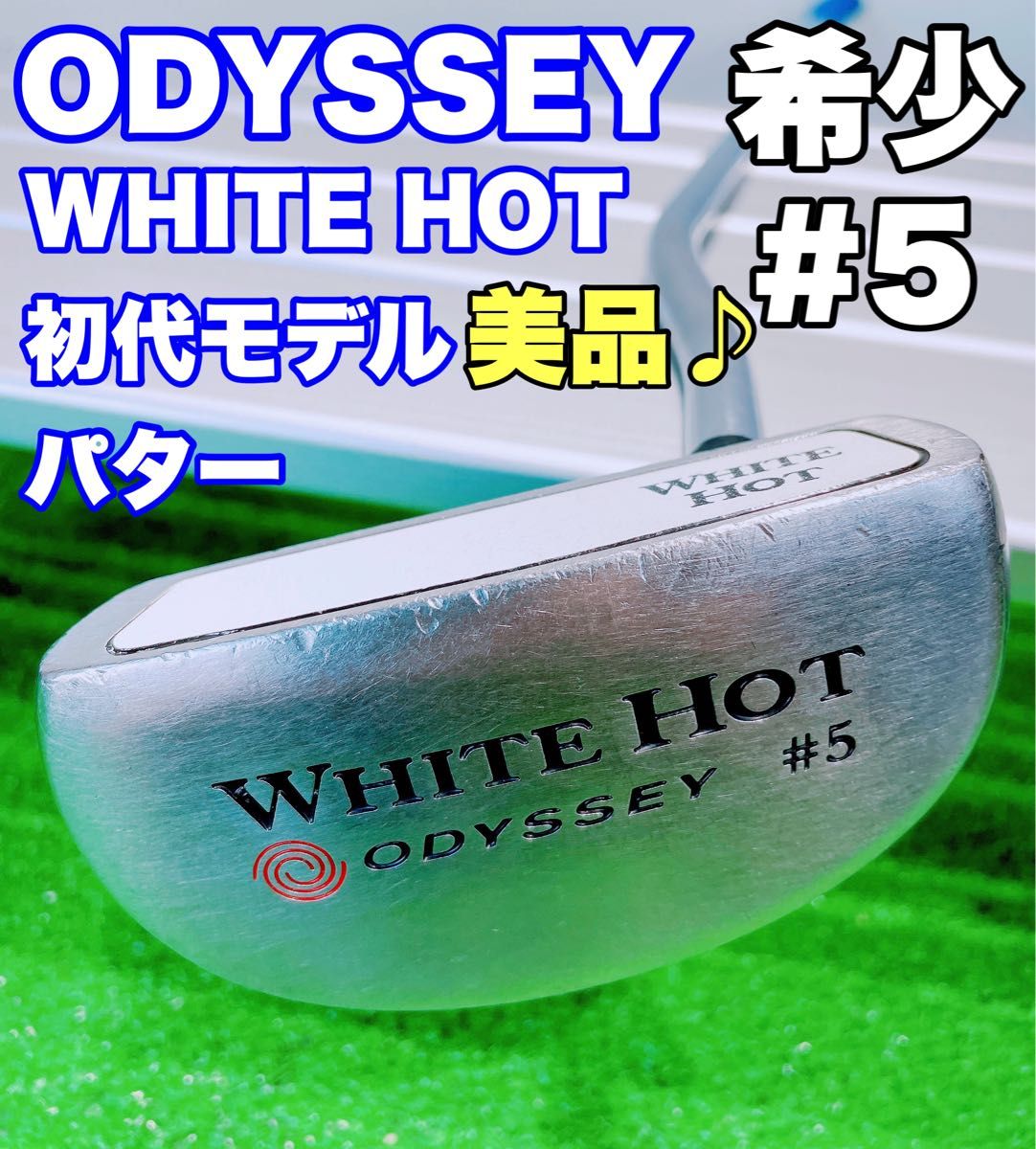 美品 希少 名器 初代 ホワイトホット #5 ⑥ パター オデッセイ 美品 希少 名器 初代 ホワイトホット #5 ⑥ パター オデッセイ