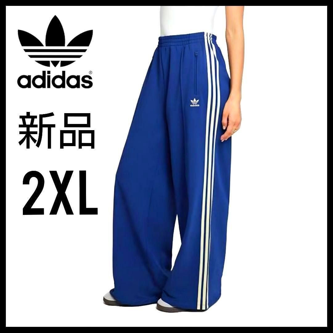 新品】adidas ワイドレッグパンツ トラックパンツ ジャージ 濃青 新品】adidas ワイドレッグパンツ トラックパンツ ジャージ 濃青