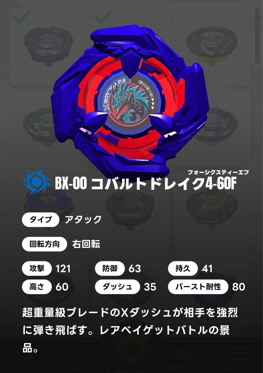 ベイブレードX コバルトドレイク4-60F 未開封 排出終了 - こま ベイブレードX コバルトドレイク4-60F 未開封 排出終了 - こま