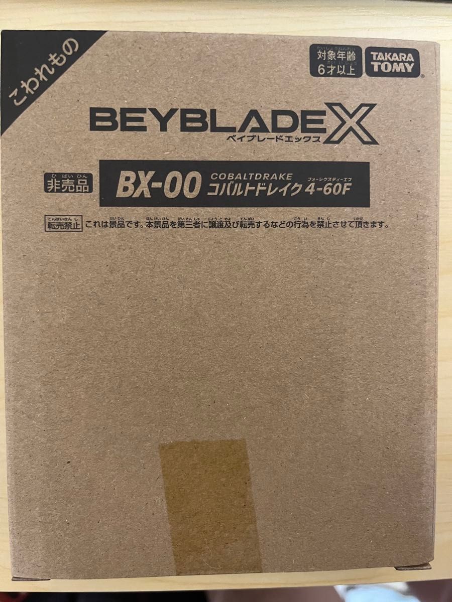 排出終了】ベイブレードX コバルトドレイク4-60F 新品未開封 排出終了】ベイブレードX コバルトドレイク4-60F 新品未開封