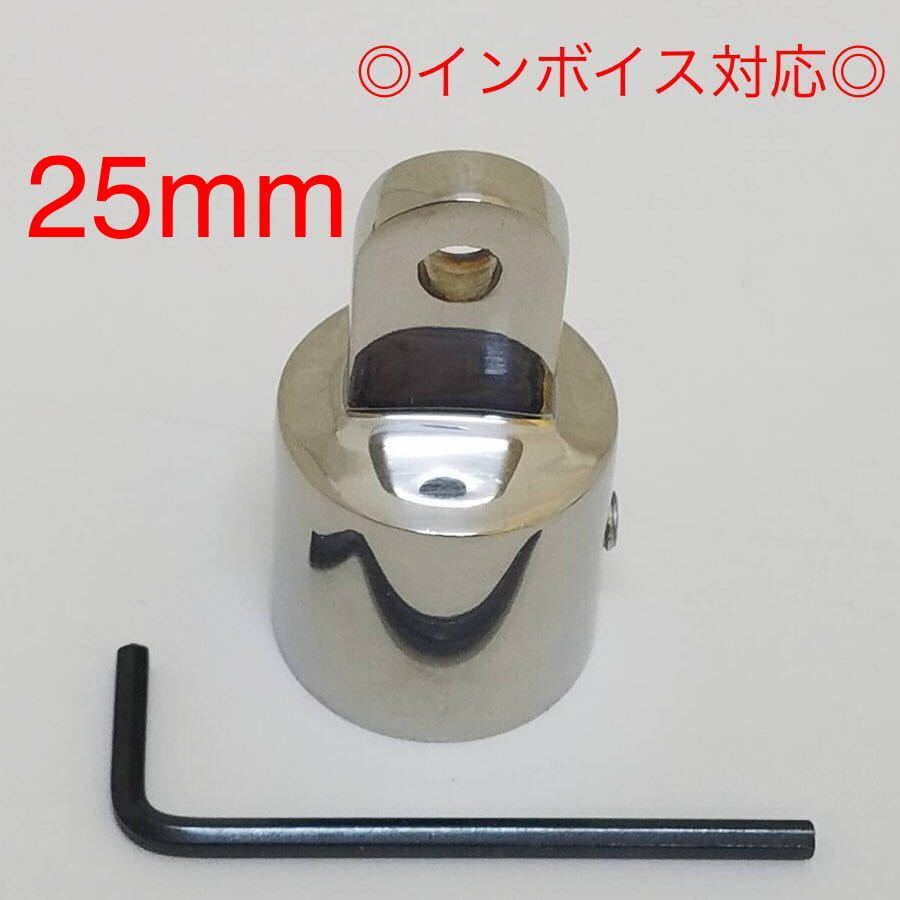 25ミリ用 トップキャップ パイプ用 継手 ステンレス 船 手すり 25ミリ用 トップキャップ パイプ用 継手 ステンレス 船 手すり