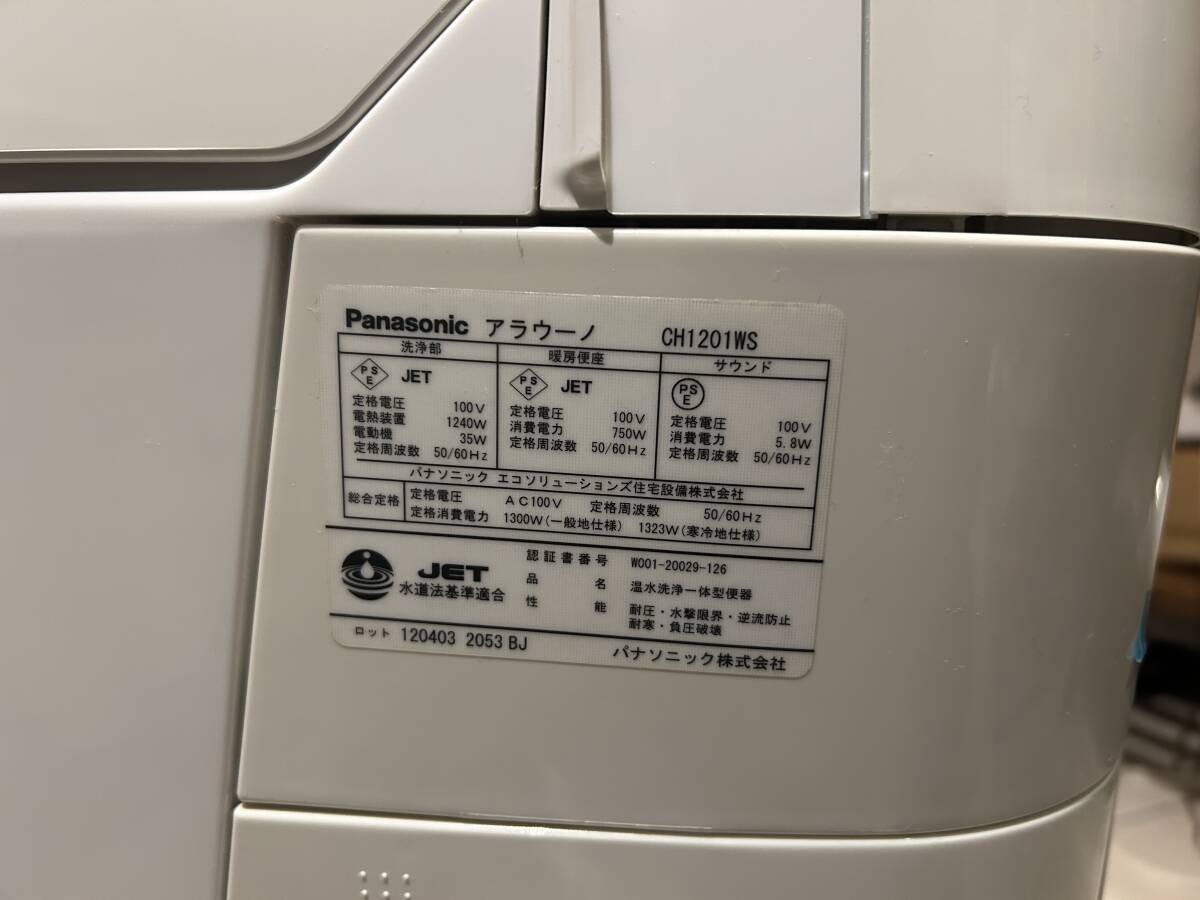 01079 Panasonic / パナソニック 全自動温水洗浄便座 アラウーノ 01079 Panasonic / パナソニック 全自動温水洗浄便座 アラウーノ