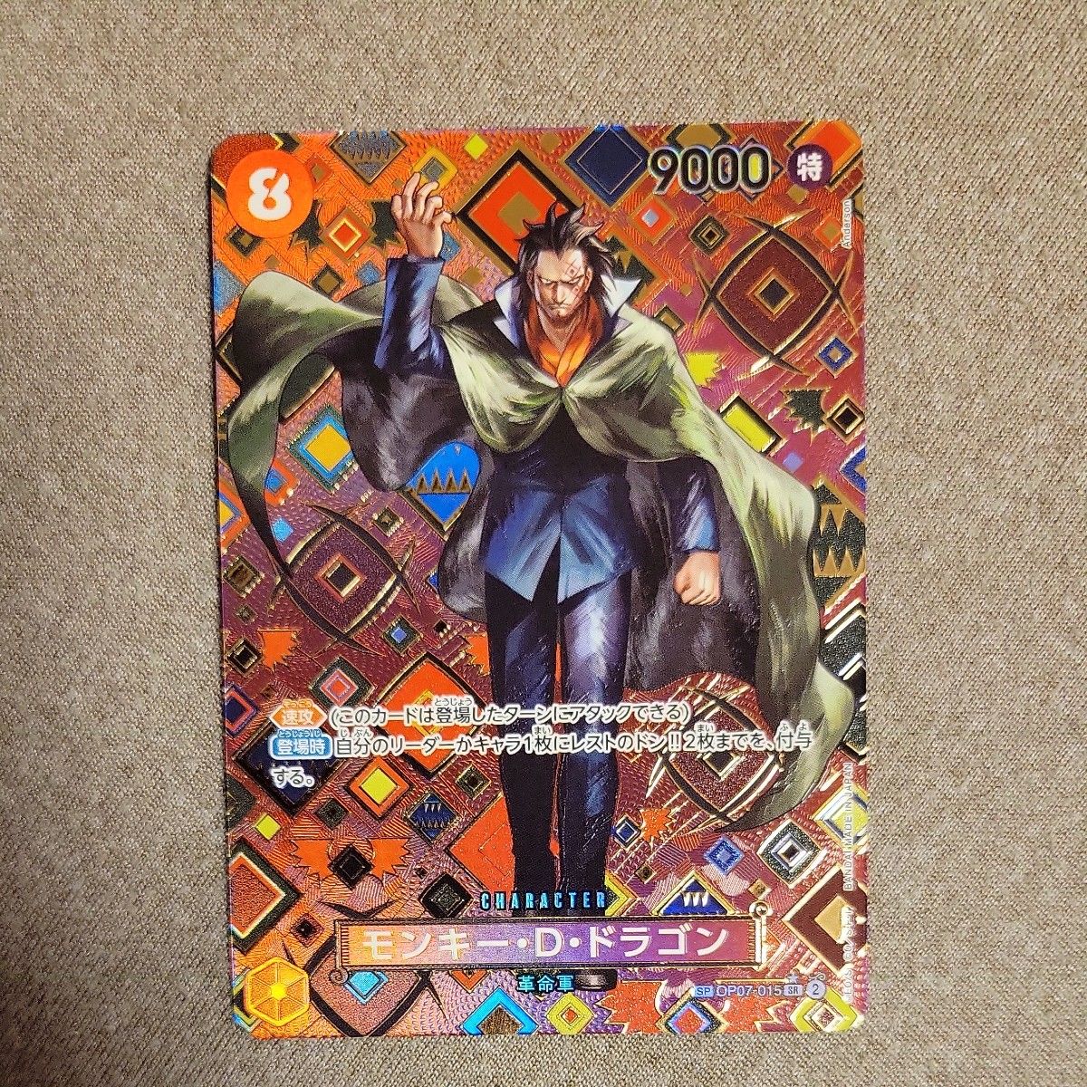 モンキー・D・ドラゴン SR パラレル SP 和柄 新たなる皇帝収録 モンキー・D・ドラゴン SR パラレル SP 和柄 新たなる皇帝収録