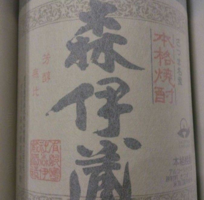 森伊蔵 焼酎 未開封 発泡スチロール箱入り 2本セット 食品・飲料・酒 森伊蔵 焼酎 未開封 発泡スチロール箱入り 2本セット 食品・飲料・酒