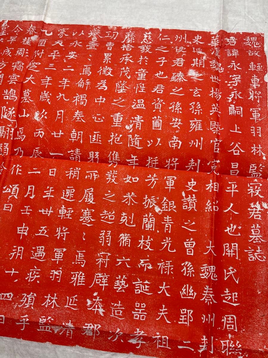 赤墨拓本魏朝原石拓本書法書道中国石碑魏碑|Yahoo!フリマ(旧 赤墨拓本魏朝原石拓本書法書道中国石碑魏碑|Yahoo!フリマ(旧