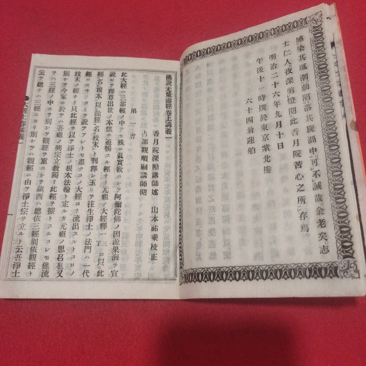 大無量寿経講義 10冊揃 香月院深励 明治26 浄土真宗 仏教 検 大無量寿経講義 10冊揃 香月院深励 明治26 浄土真宗 仏教 検