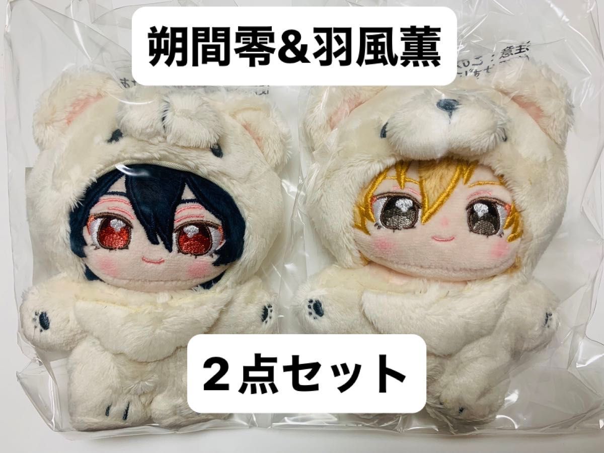 一緒に暮らすぬい いつぬい UNDEAD 朔間零 羽風薫 2点セット 一緒に暮らすぬい いつぬい UNDEAD 朔間零 羽風薫 2点セット