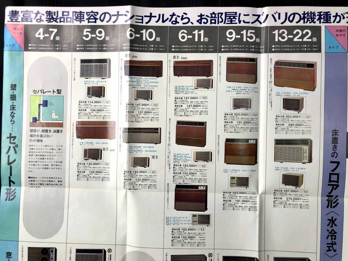○希少○ナショナルクーラー 「樹氷」 カタログ○1970年1月 ○希少○ナショナルクーラー 「樹氷」 カタログ○1970年1月
