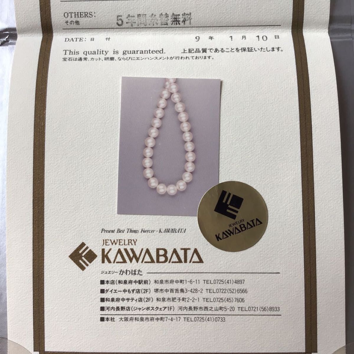 お気に入り 本パールネックレス ジュエリー 保証書付き 本真珠ネックレス その他