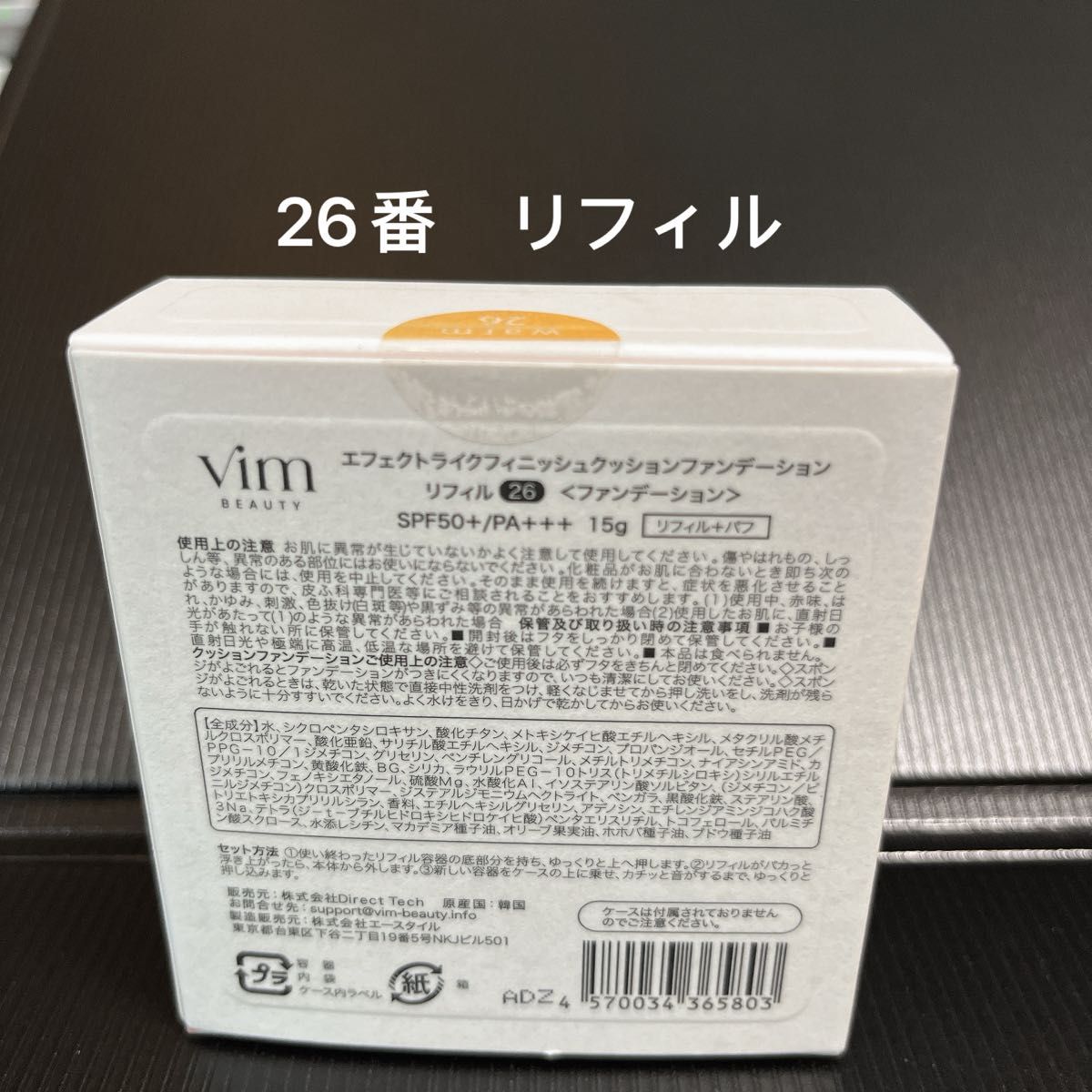 新品 Vim beauty ヴィムビューティー クッションファンデーション 26