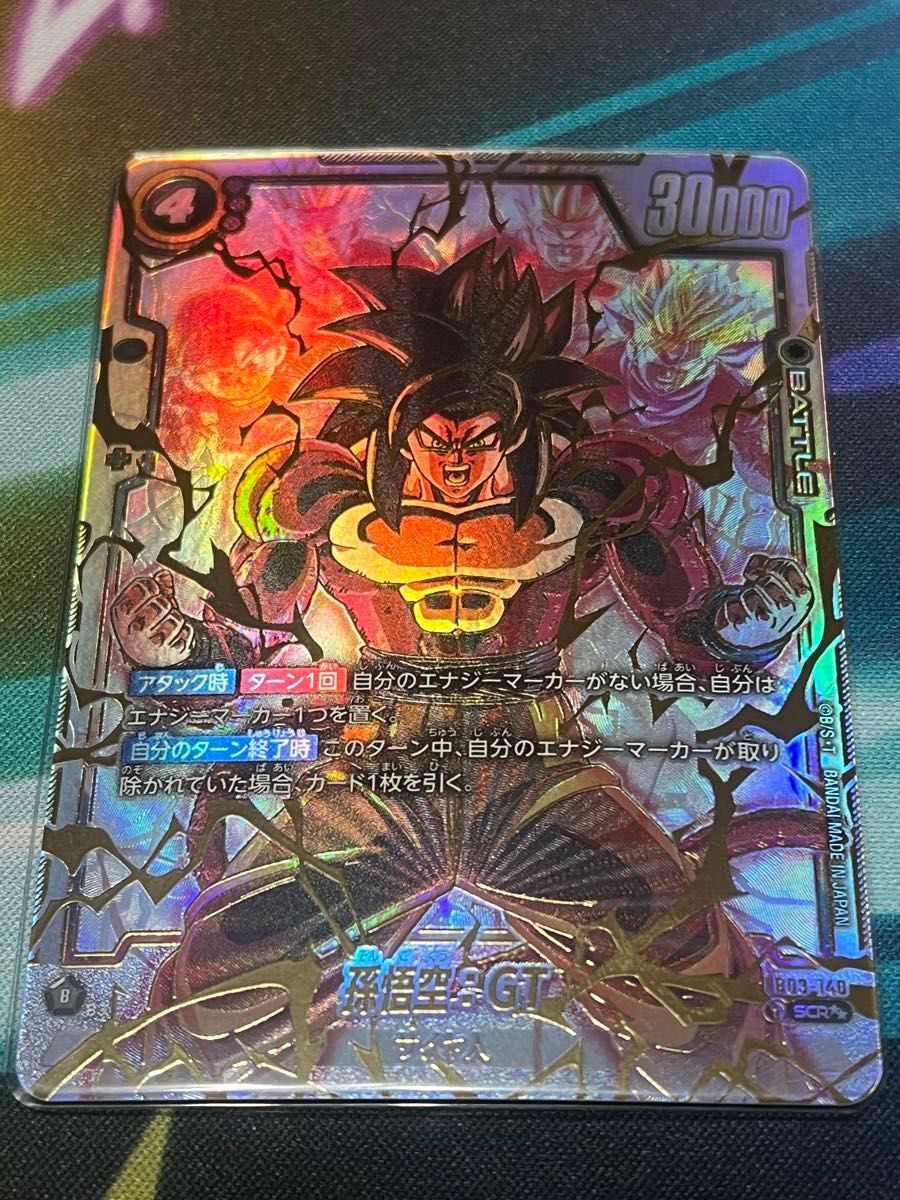 ドラゴンボール フュージョンワールド 孫悟空GT スーパー ドラゴンボール フュージョンワールド 孫悟空GT スーパー
