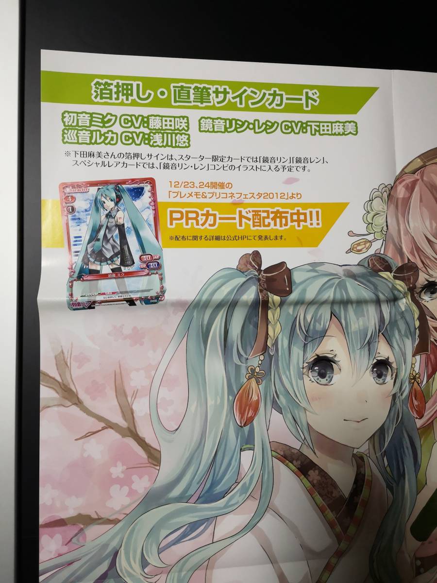 新発売】 初音ミク 第3弾 プレシャスメモリーズ 藤田咲 rauquen.cl