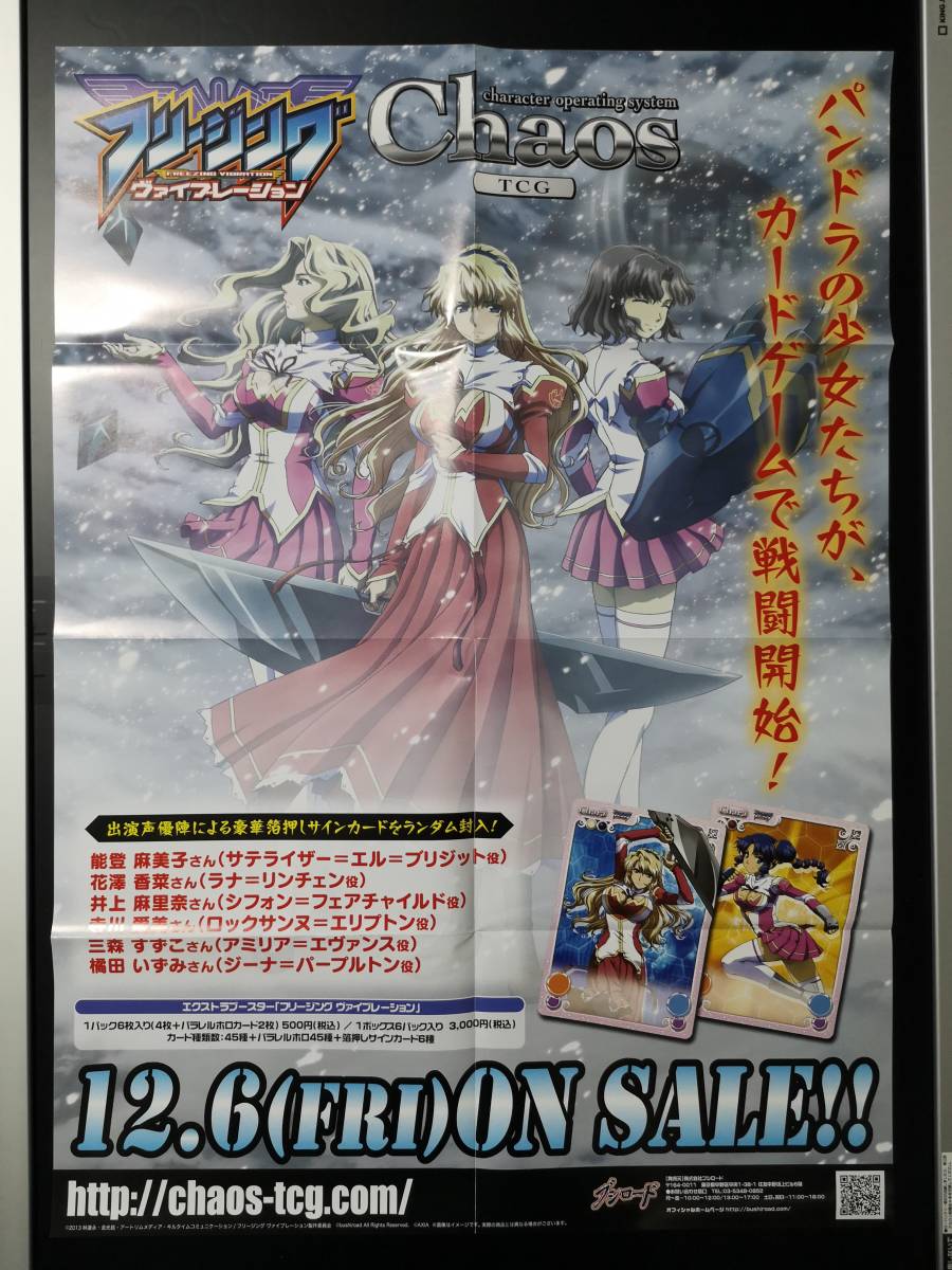 ヤフオク 未使用 B2 販促ポスター Chaos Tcg フリー