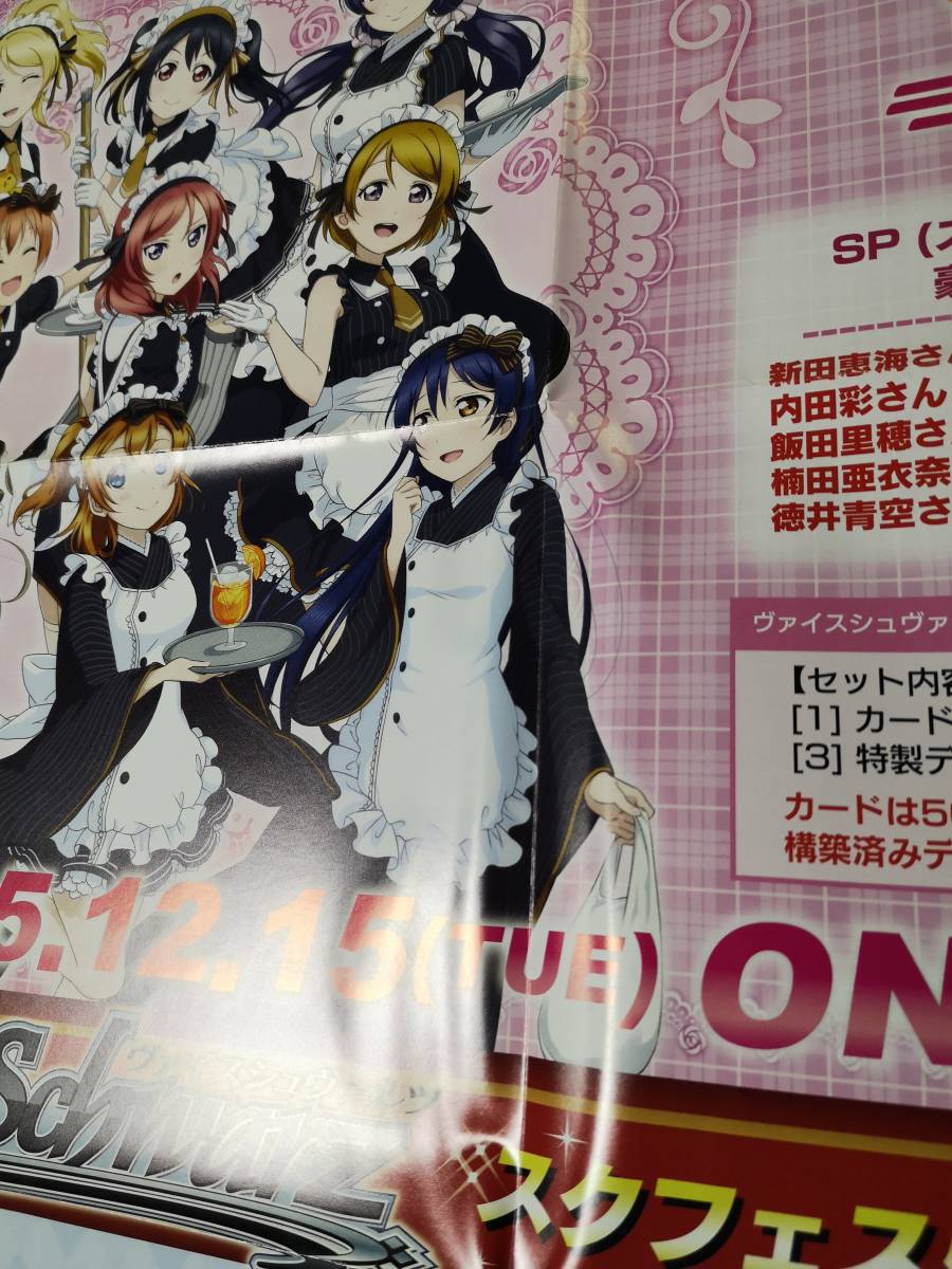 ◆未使用 B2 販促ポスター◆【WS ヴァイス ラブライブ！ スクールアイドル ポスター】◆1枚(ラブライヴ/ブシロード/希少/非売品/D60）_画像6