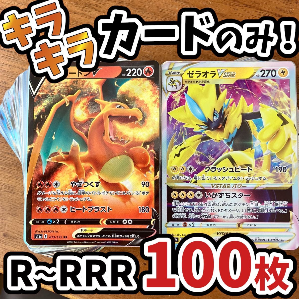 早い者勝ち ポケモンカード 100枚 光り物のみ まとめ売り 引退品 早い者勝ち ポケモンカード 100枚 光り物のみ まとめ売り 引退品
