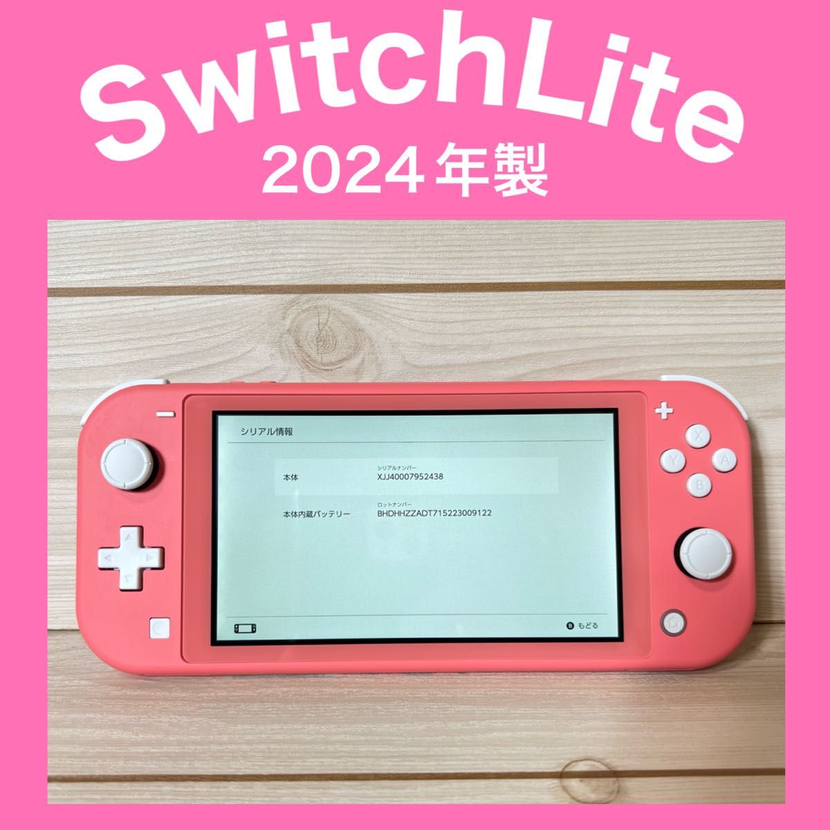 【Switch Lite】スイッチライト コーラル 本体 2024年製 【Switch Lite】スイッチライト コーラル 本体 2024年製