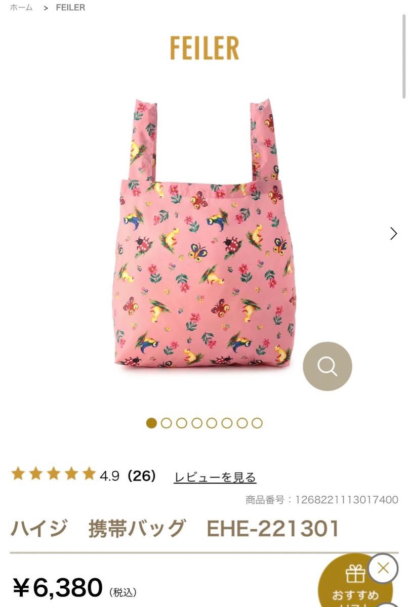 未開封】フェイラー ハイジ エコバッグ|Yahoo!フリマ(旧PayPay 未開封】フェイラー ハイジ エコバッグ|Yahoo!フリマ(旧PayPay