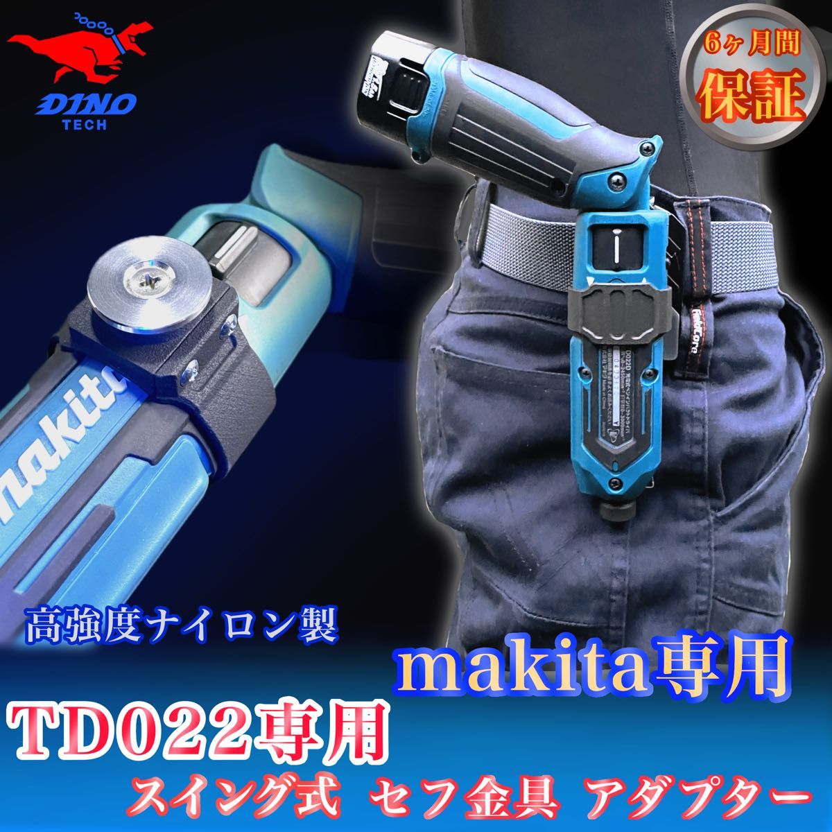 マキタ(TD022専用)スイング式セフ金具アダプター ペン マキタ(TD022専用)スイング式セフ金具アダプター ペン