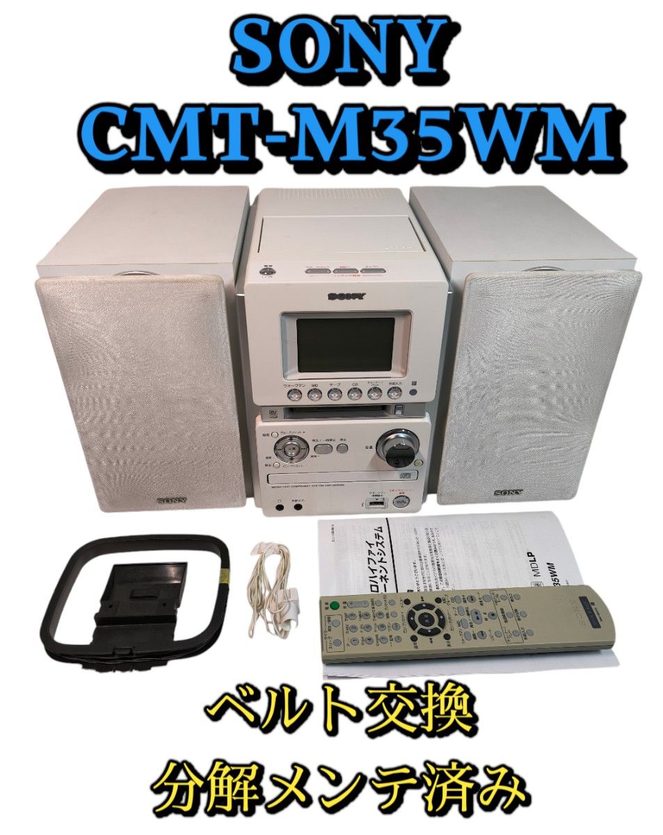 SONY コンポ MD/CD/カセット CMT-M35WM|ポータブルプレーヤー SONY コンポ MD/CD/カセット CMT-M35WM|ポータブルプレーヤー