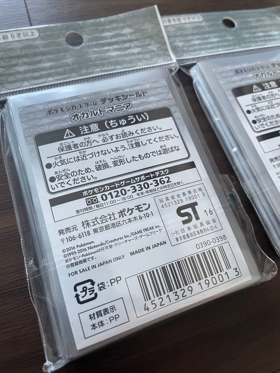 ポケモンカードゲーム オカルトマニア デッキシールド スリーブ ポケモンカードゲーム オカルトマニア デッキシールド スリーブ