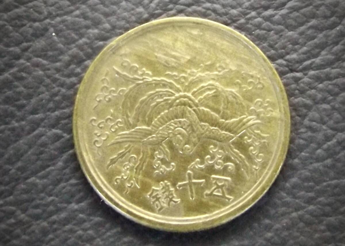 エラー?菊の紋章無し 大型50銭黄胴貨 昭和21年 送料無料( エラー?菊の紋章無し 大型50銭黄胴貨 昭和21年 送料無料(
