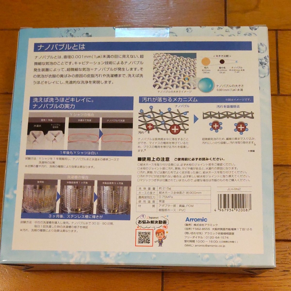 アラミック シルキーナノバブル洗濯ホース ホワイト JLH-SN2 アラミック シルキーナノバブル洗濯ホース ホワイト JLH-SN2