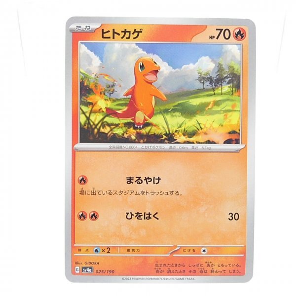 ヒトカゲ 8枚セット ポケモンカードゲーム まるやけ ひをはく ヒトカゲ 8枚セット ポケモンカードゲーム まるやけ ひをはく