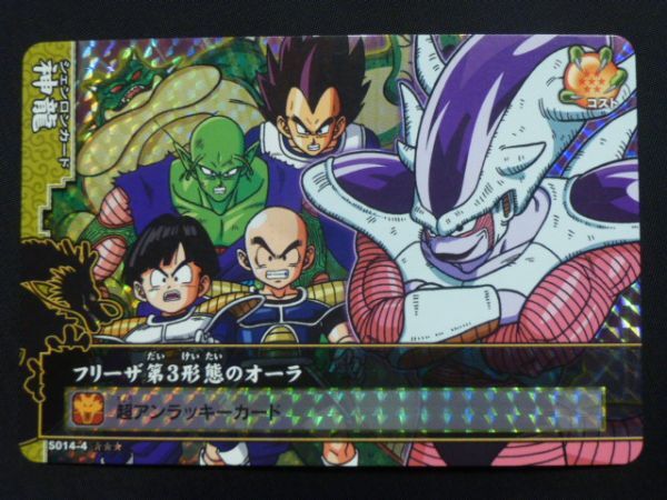 ドラゴンボール改 ドラゴンバトラーズ 神龍カード S014-4 ドラゴンボール改 ドラゴンバトラーズ 神龍カード S014-4