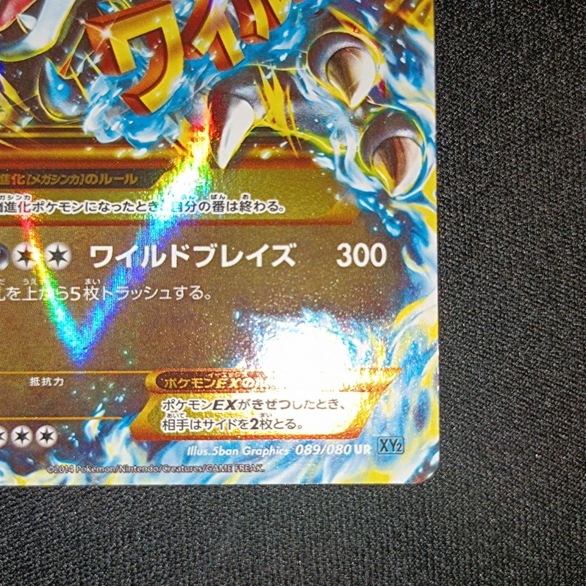 ポケモンカード ポケカ MリザードンEX UR ワイルドブレイズ 1ED ポケモンカード ポケカ MリザードンEX UR ワイルドブレイズ 1ED