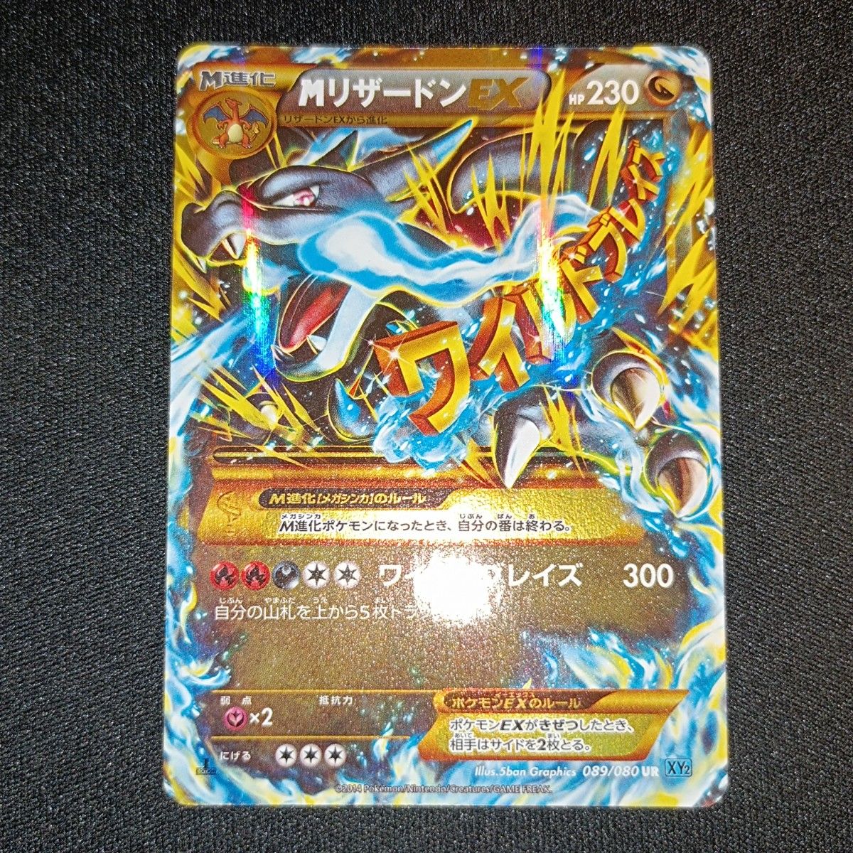 ポケモンカード ポケカ MリザードンEX UR ワイルドブレイズ 1ED ポケモンカード ポケカ MリザードンEX UR ワイルドブレイズ 1ED
